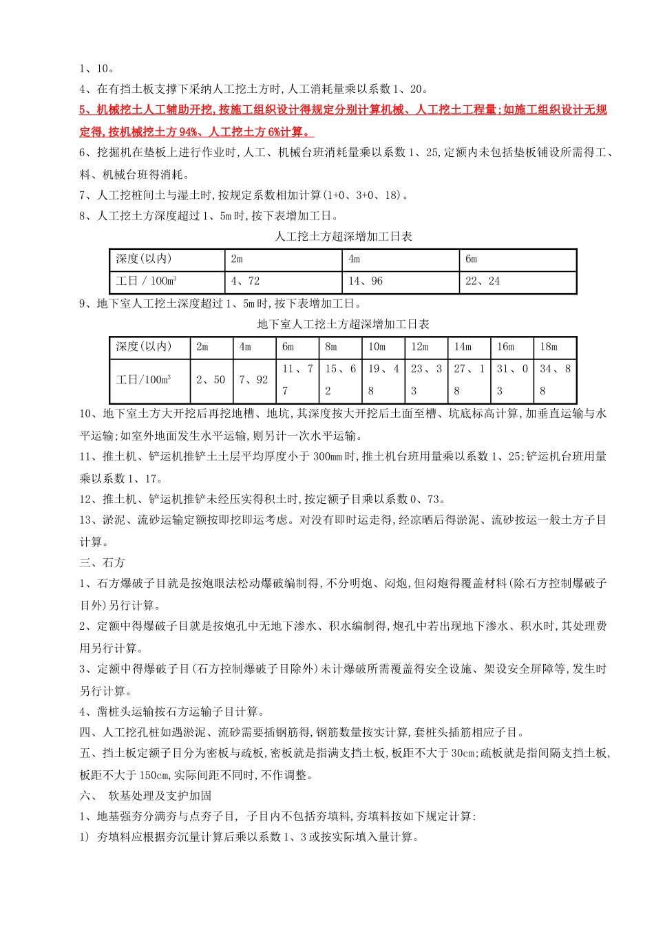 298409_广东2010定额说明及工程量计算规则_第3页
