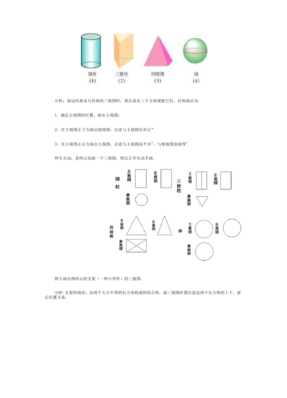 29.2-三视图-教学设计-教案_第3页