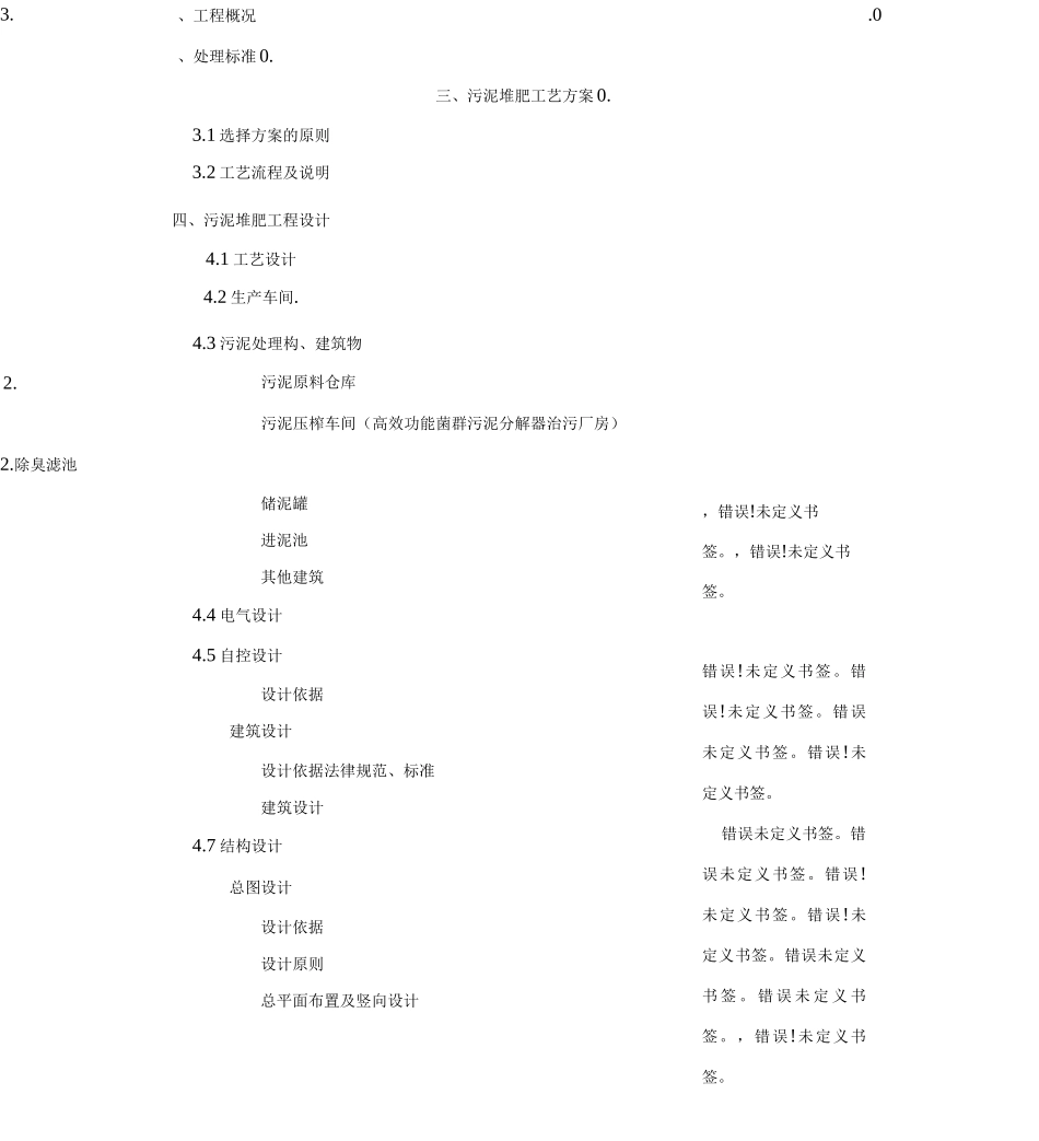 2T污泥堆肥处理方案_第3页