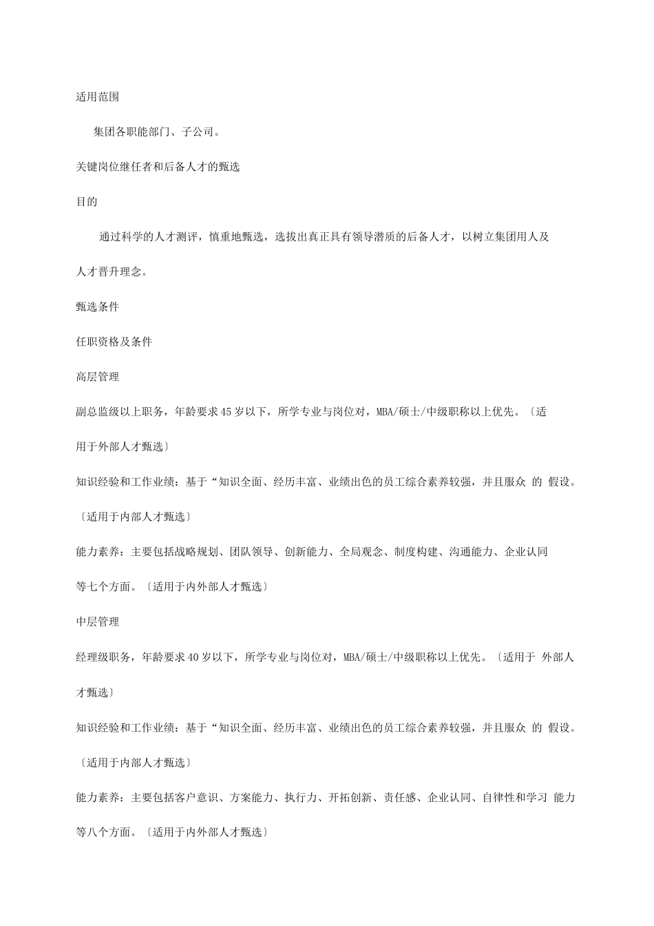 29、集团人才梯队与人才培养管理办法_第2页
