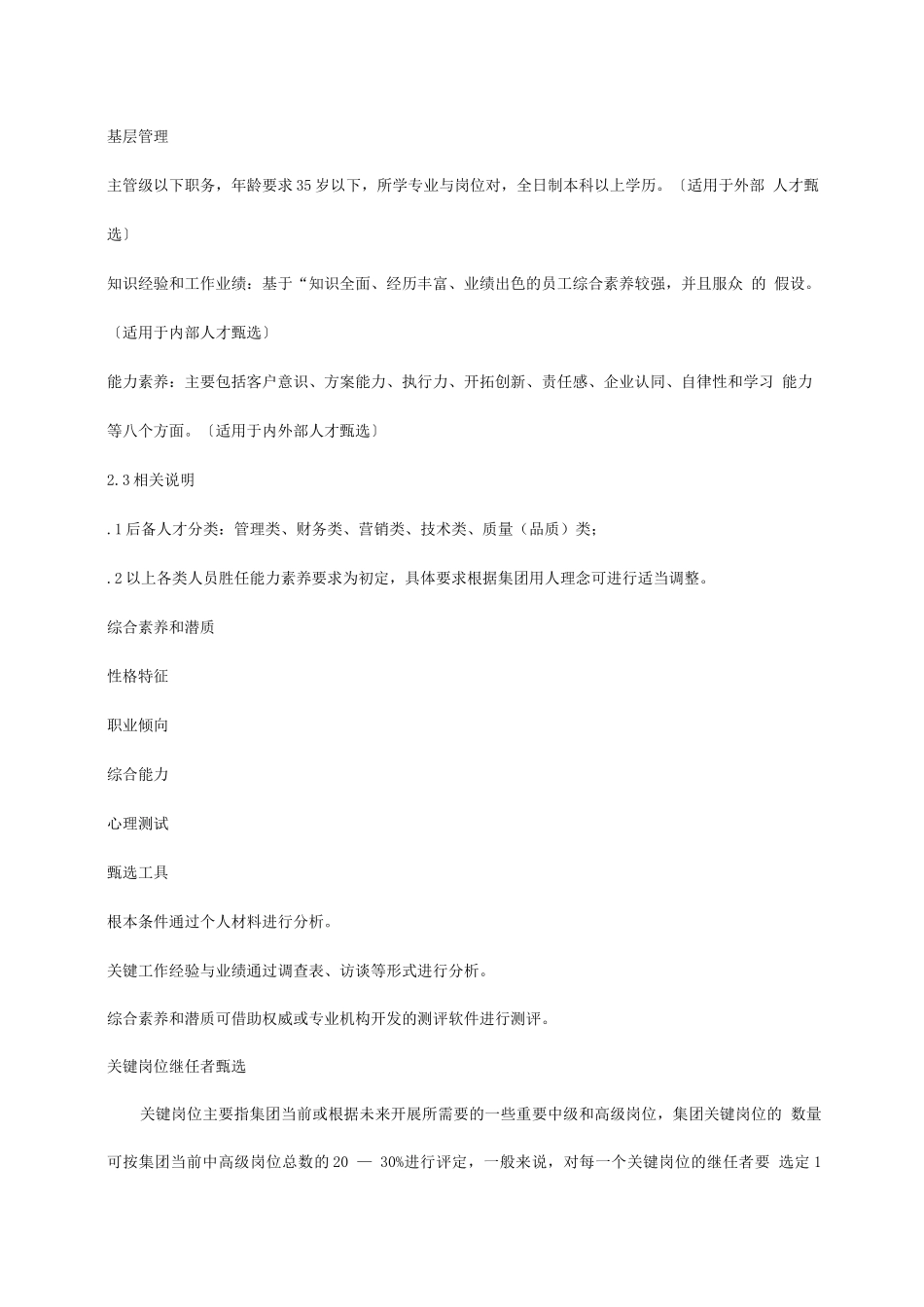 29、集团人才梯队与人才培养管理办法_第3页