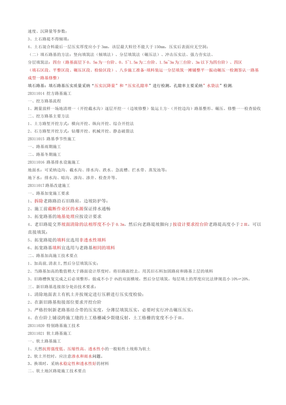 2B31公路工程施工技术_第2页