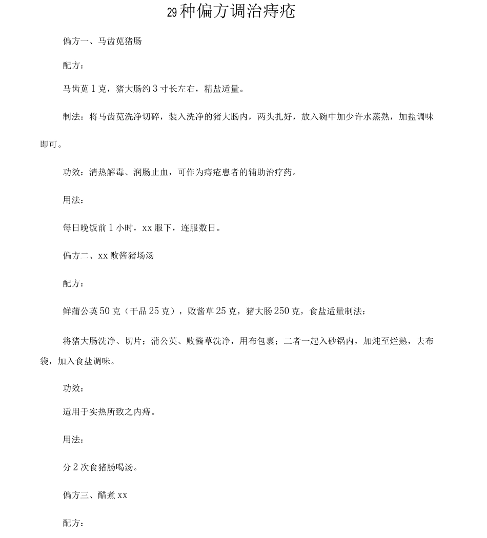 29种偏方调治痔疮_第1页