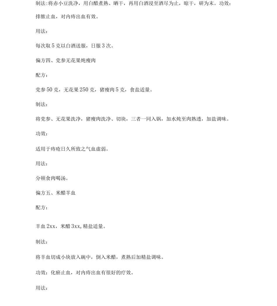 29种偏方调治痔疮_第3页