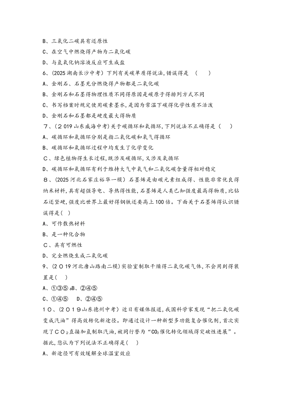 2_第2讲　碳和碳的氧化物_第2页