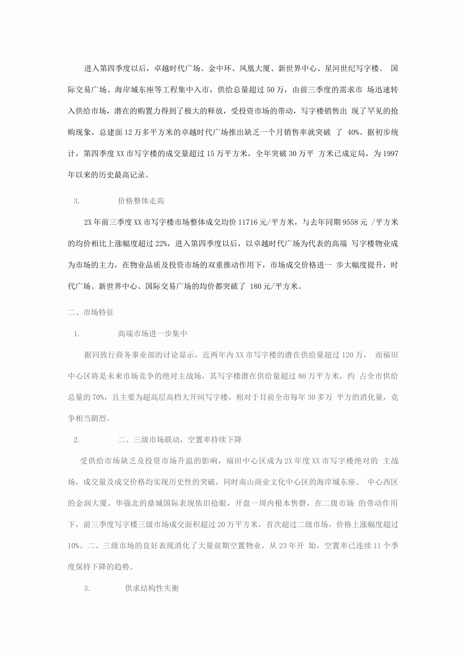 2XXX市写字楼市场研究报告_第2页