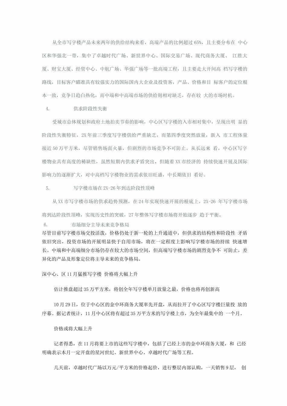 2XXX市写字楼市场研究报告_第3页