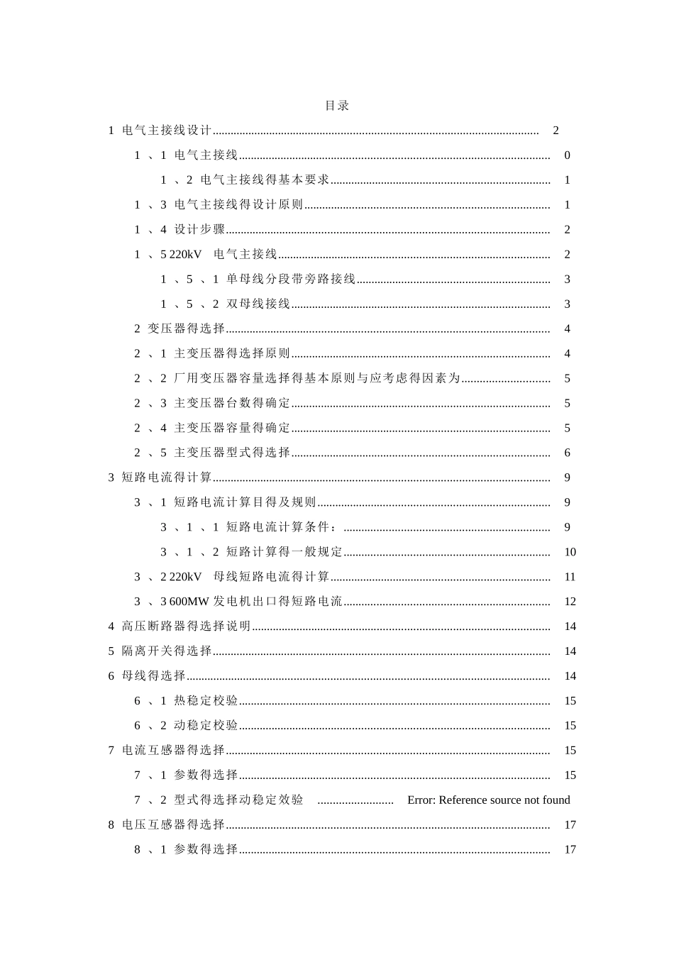 2×600MW火电厂电气部分设计_第1页