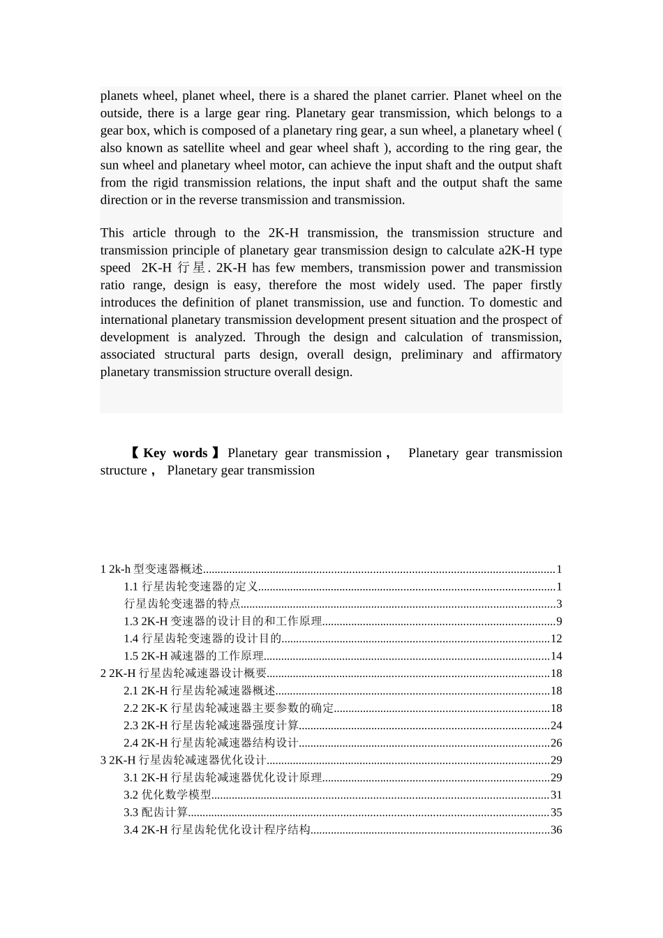 2K-H行星齿轮减速器传动系统设计_第2页