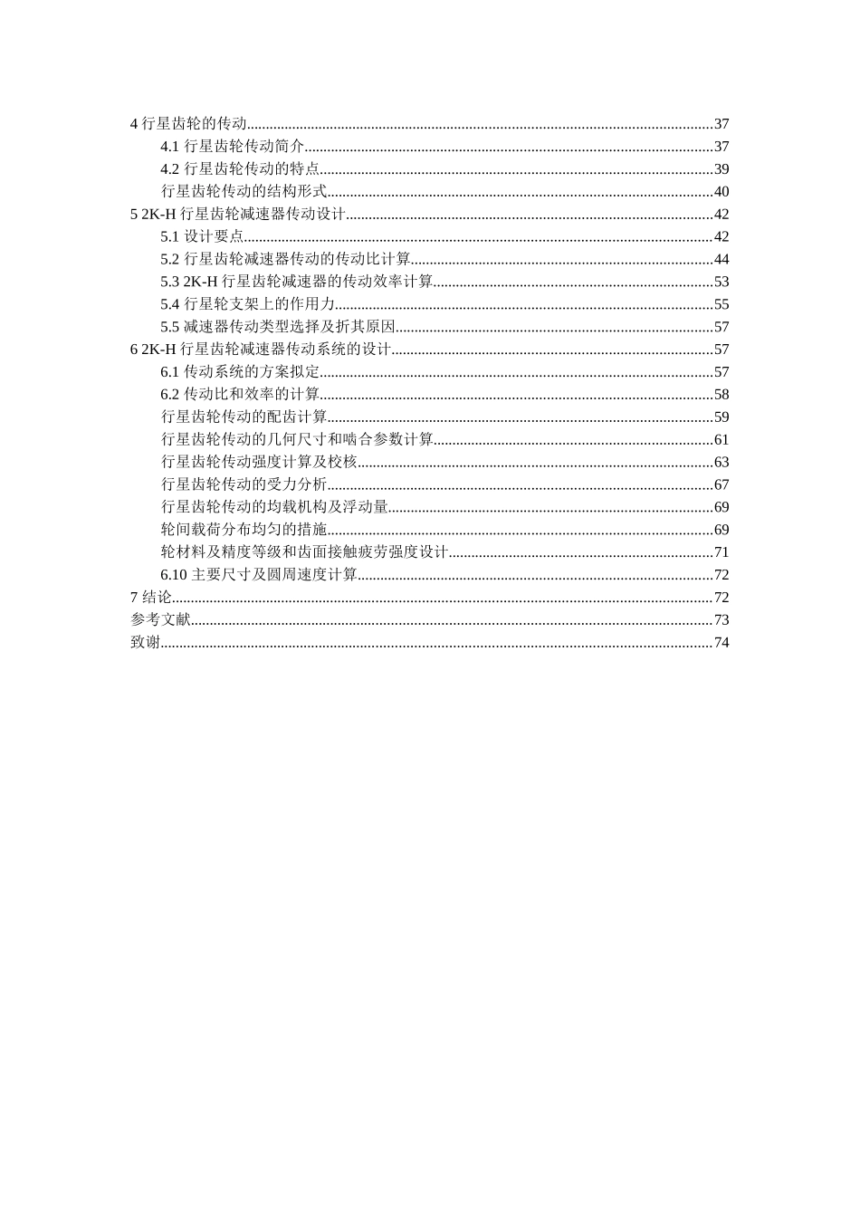 2K-H行星齿轮减速器传动系统设计_第3页