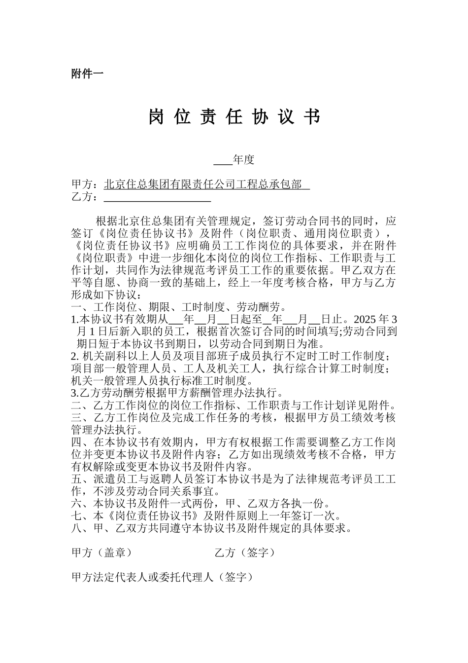 2、《岗位责任协议书》样本_第1页