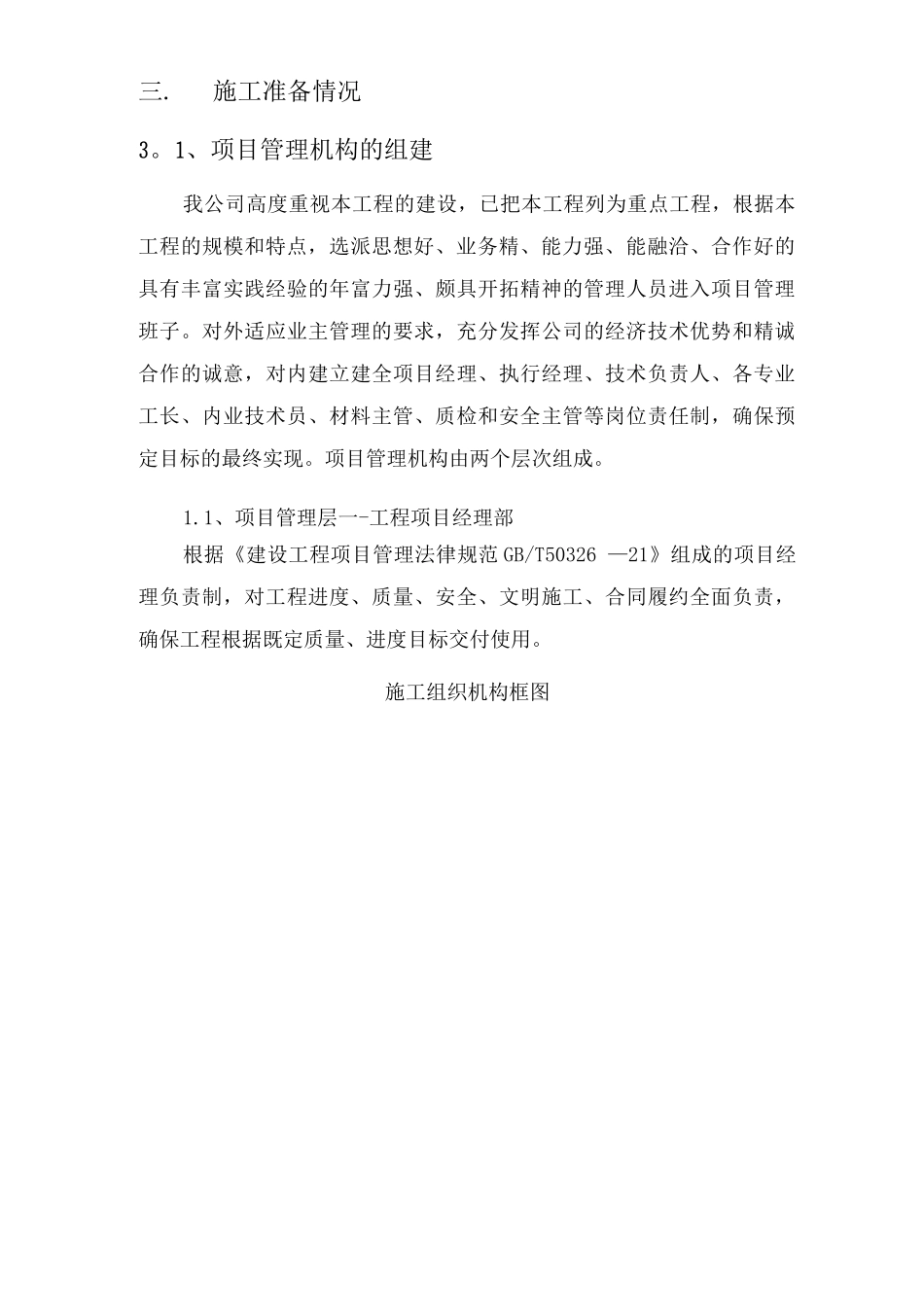 2、土方开挖及回填专项施工方案_第2页