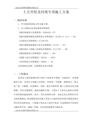 2、土方开挖及回填专项施工方案