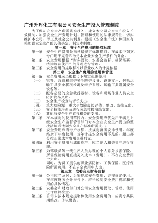 2、安全生产投入管理制度