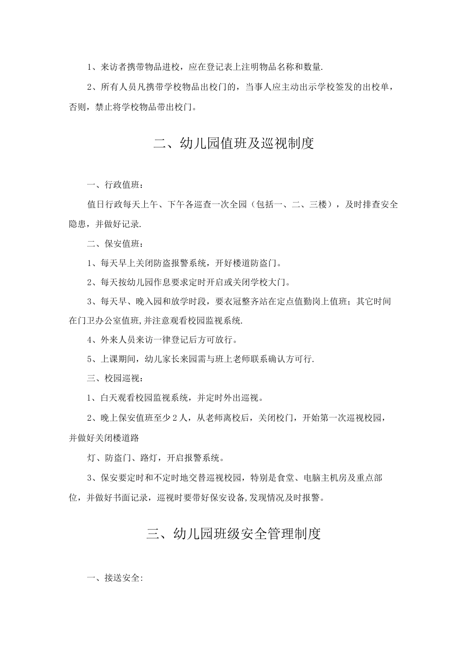 2、新城幼儿园安全管理制度_第3页