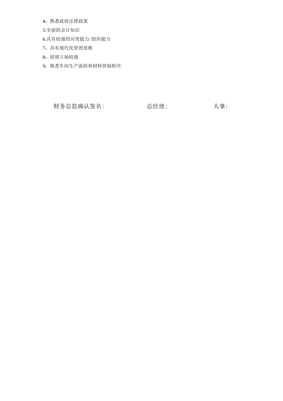 2、服装公司岗位职责_第3页