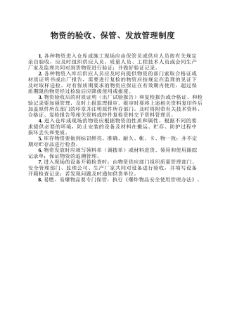 2、物资验收、保管、发放管理制度