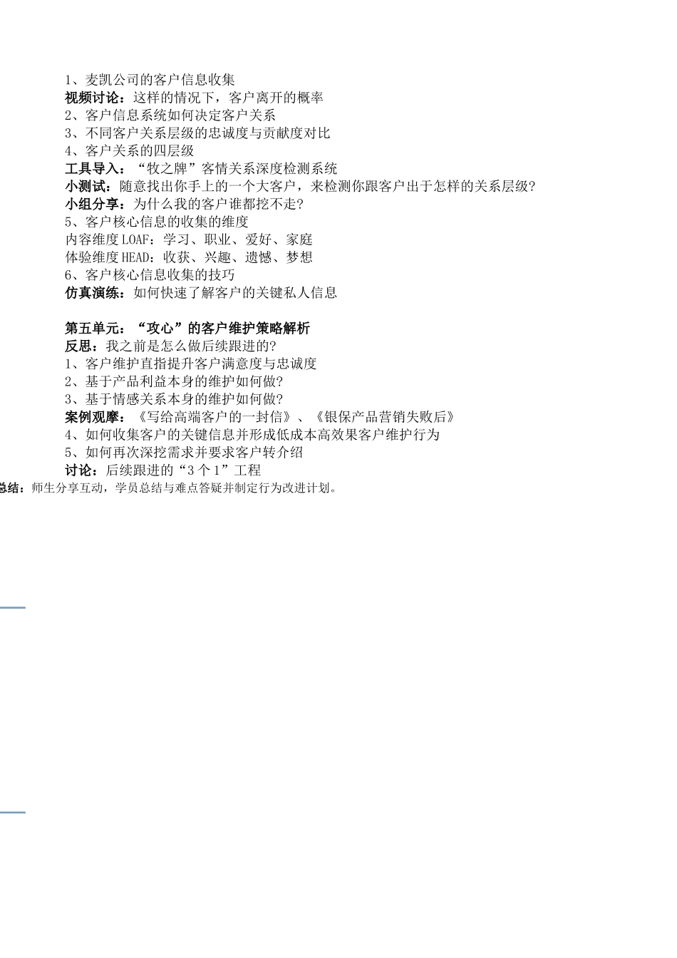 2、大客户“攻心”营销与关系维护落地训练_第3页