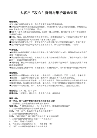 2、大客户“攻心”营销与关系维护落地训练