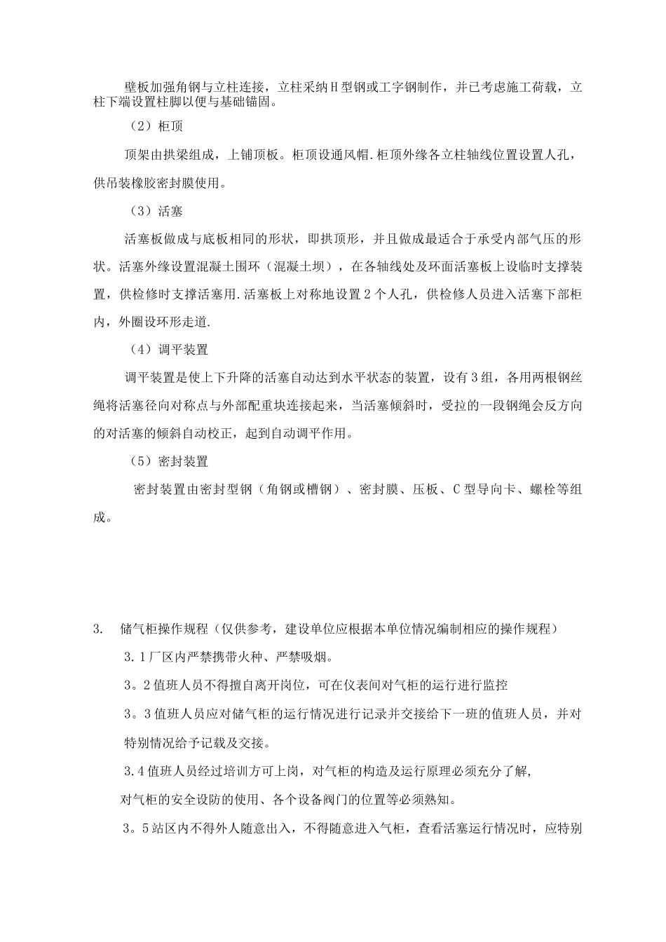 2万橡胶膜储气柜使用说明_第2页