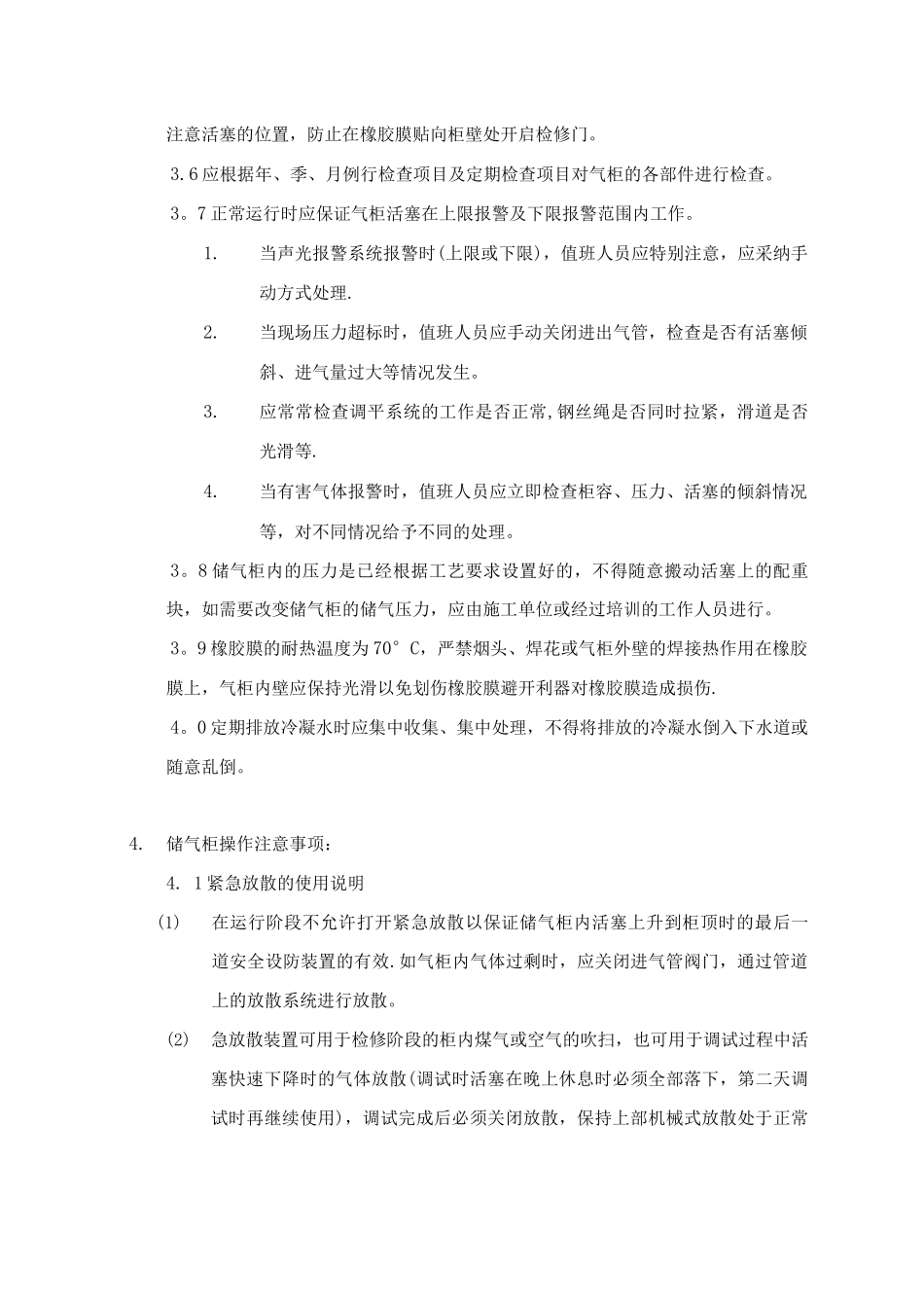 2万橡胶膜储气柜使用说明_第3页