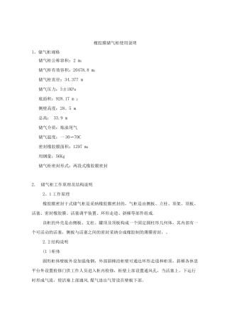 2万橡胶膜储气柜使用说明