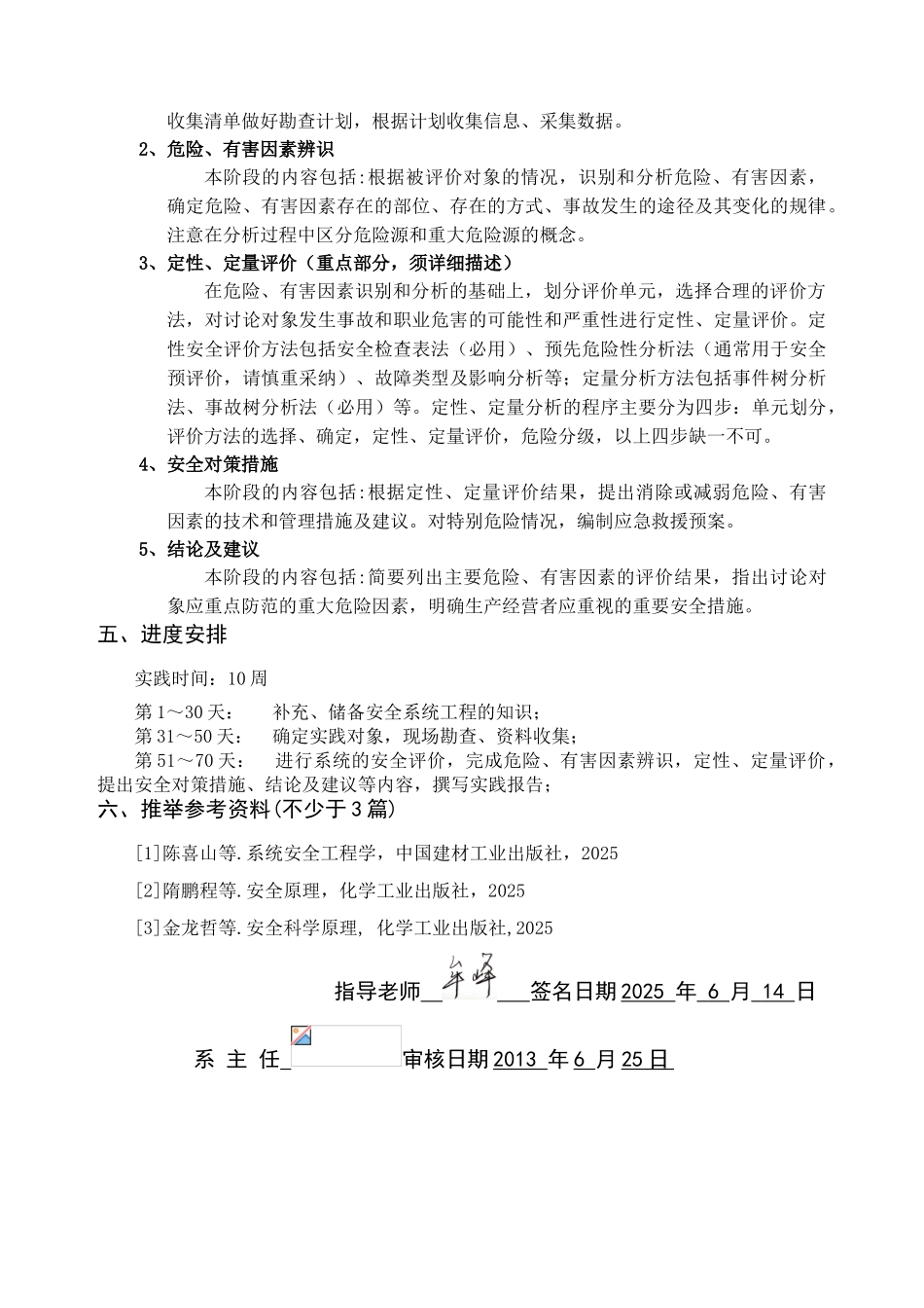 2、物流管理专业工程技能实践任务书_第2页