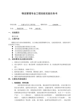 2、物流管理专业工程技能实践任务书