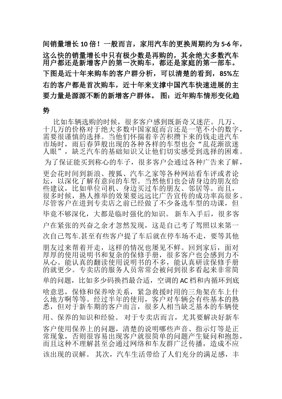 2、汽车行业客户关系管理的特点和开展路线_第2页