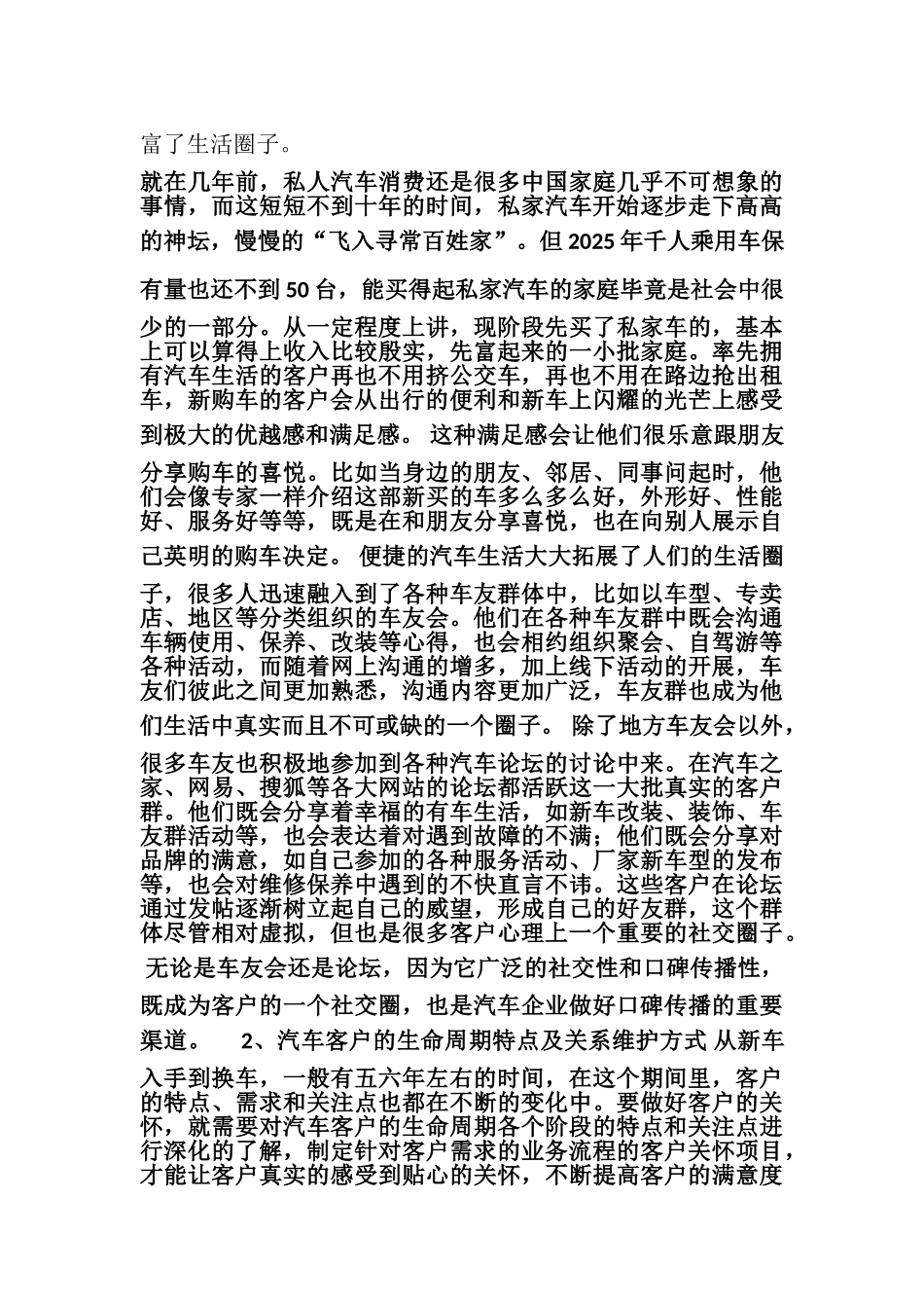 2、汽车行业客户关系管理的特点和开展路线_第3页