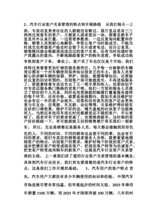 2、汽车行业客户关系管理的特点和开展路线