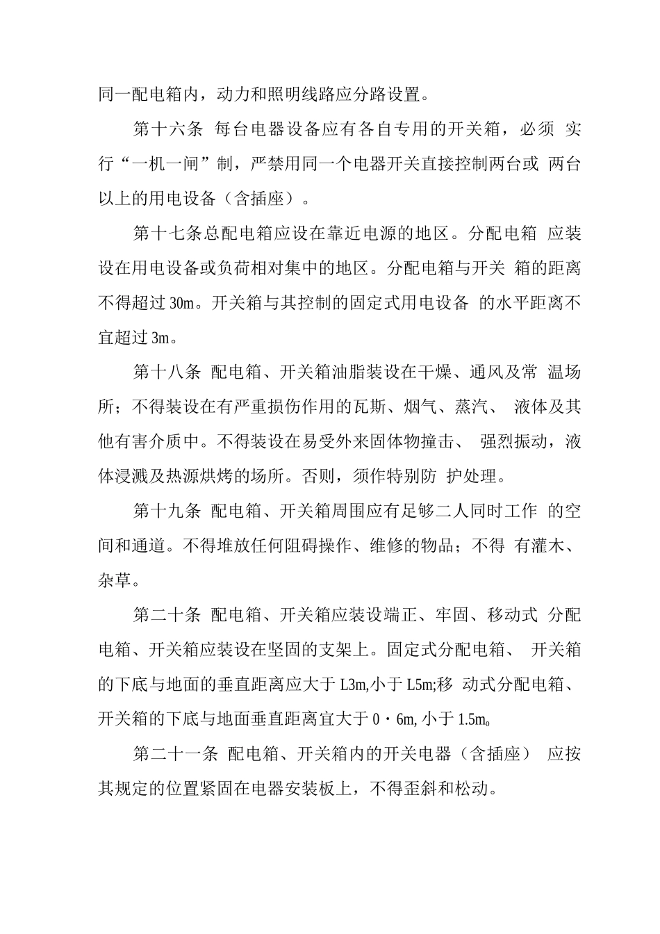 2临时用电安全操作规程_第3页