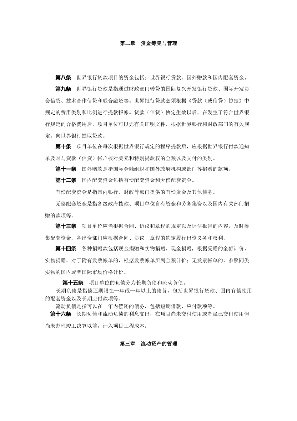 2世界银行贷款项目财会管理暂行规定_第2页