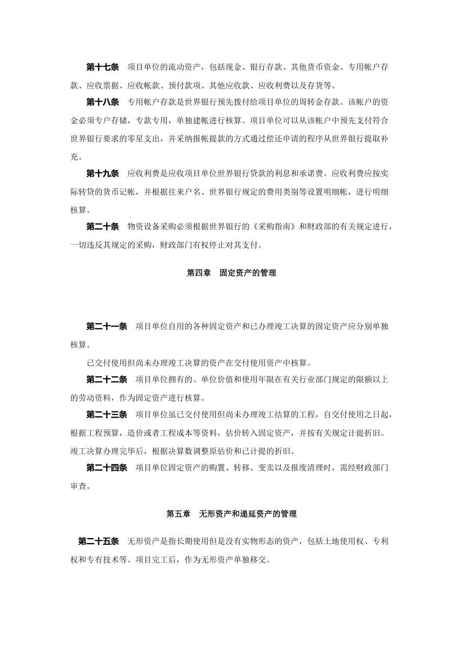 2世界银行贷款项目财会管理暂行规定_第3页