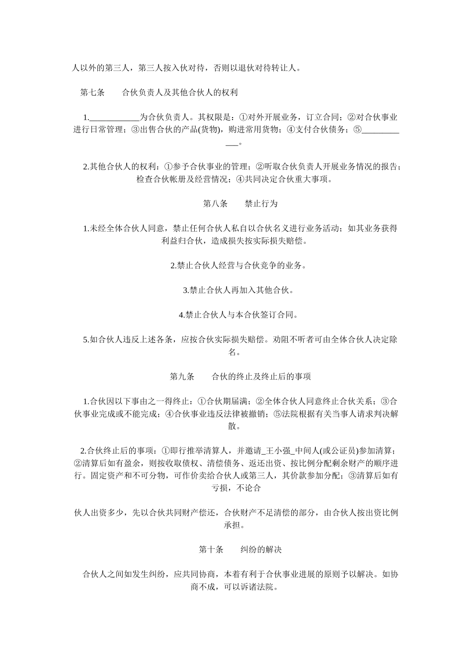 2个人合伙协议书_第2页