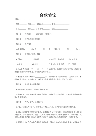 2个人合伙协议书