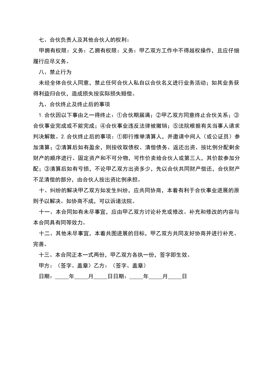 2人股份协议书_第2页