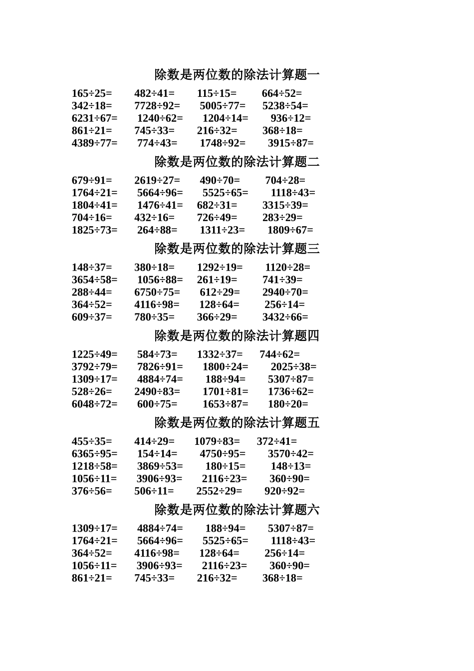 2位数除法整理版_第1页