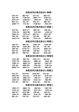2位数除法整理版