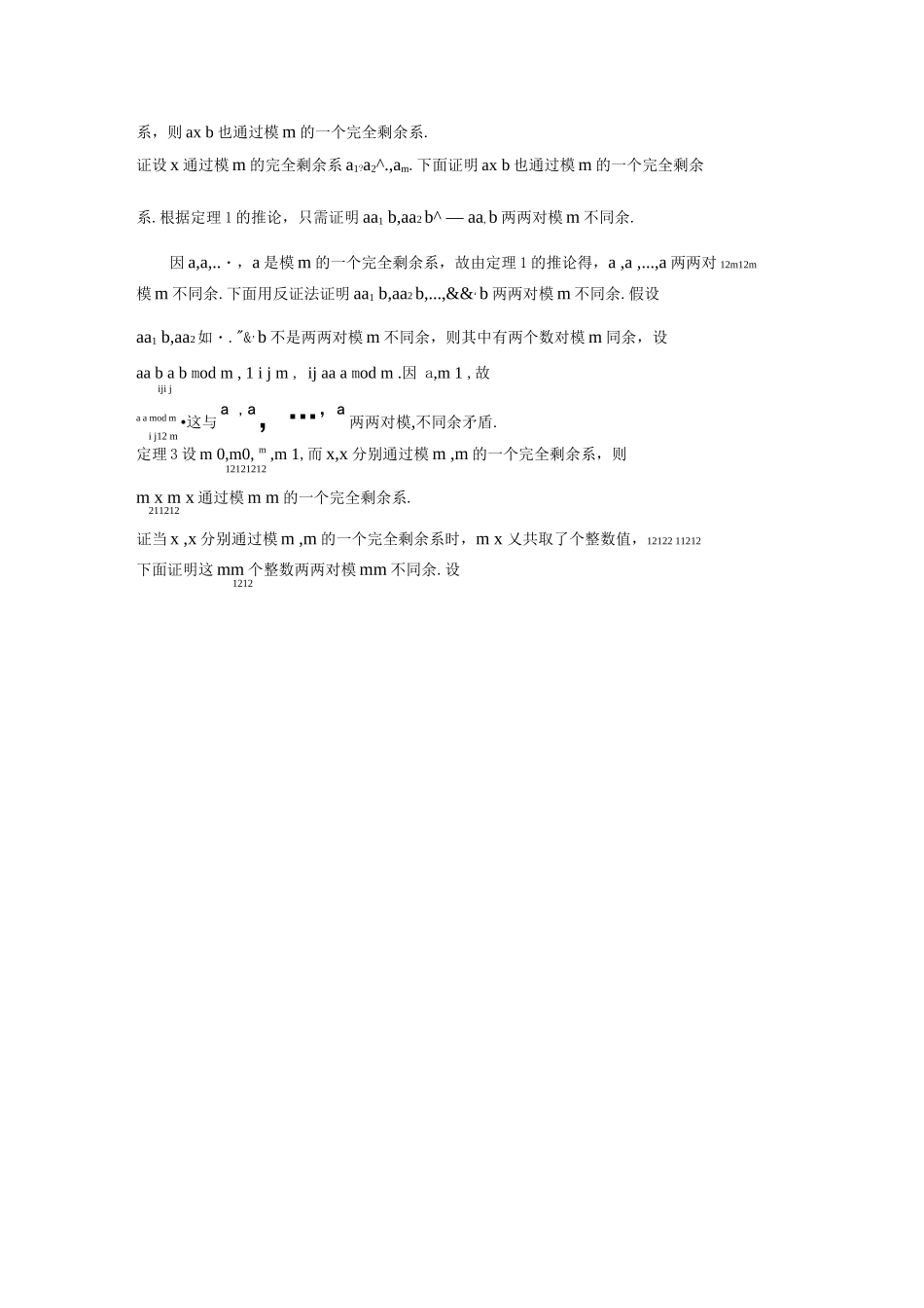 2剩余类及完全剩余系_第2页