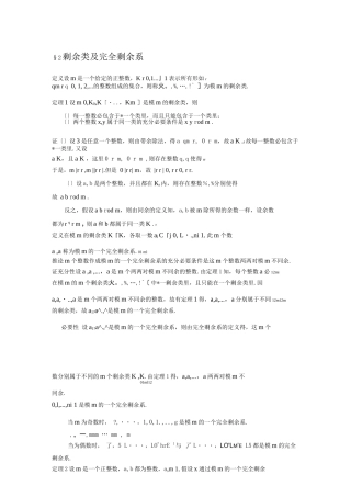 2剩余类及完全剩余系