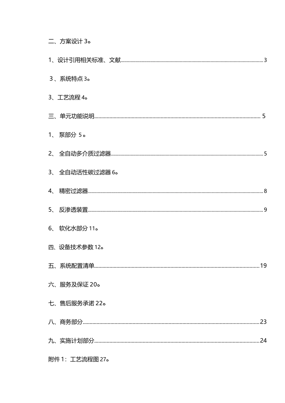 2吨双级反渗透设计方案_第2页