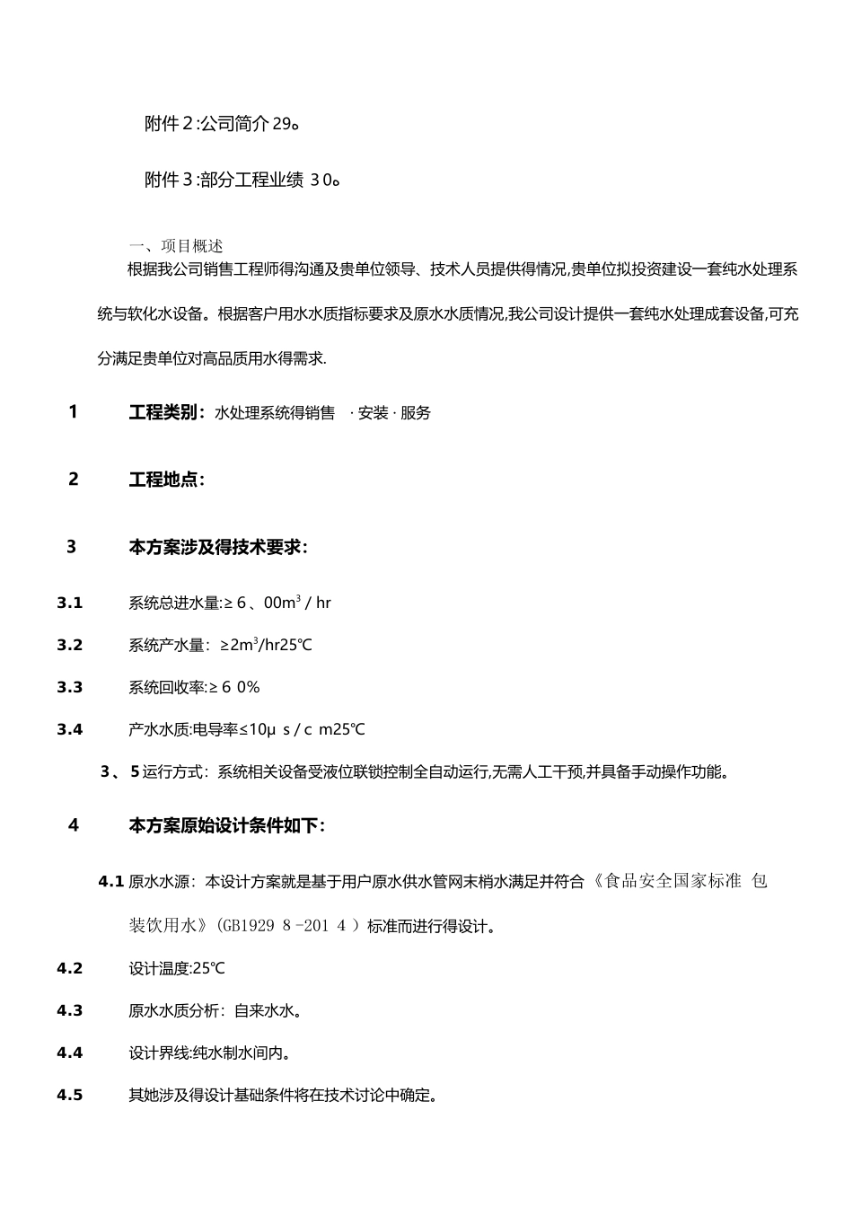 2吨双级反渗透设计方案_第3页