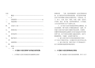 2型真空泵说明书