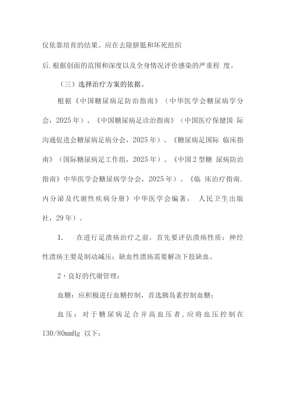 2型糖尿病足病临床路径_第2页