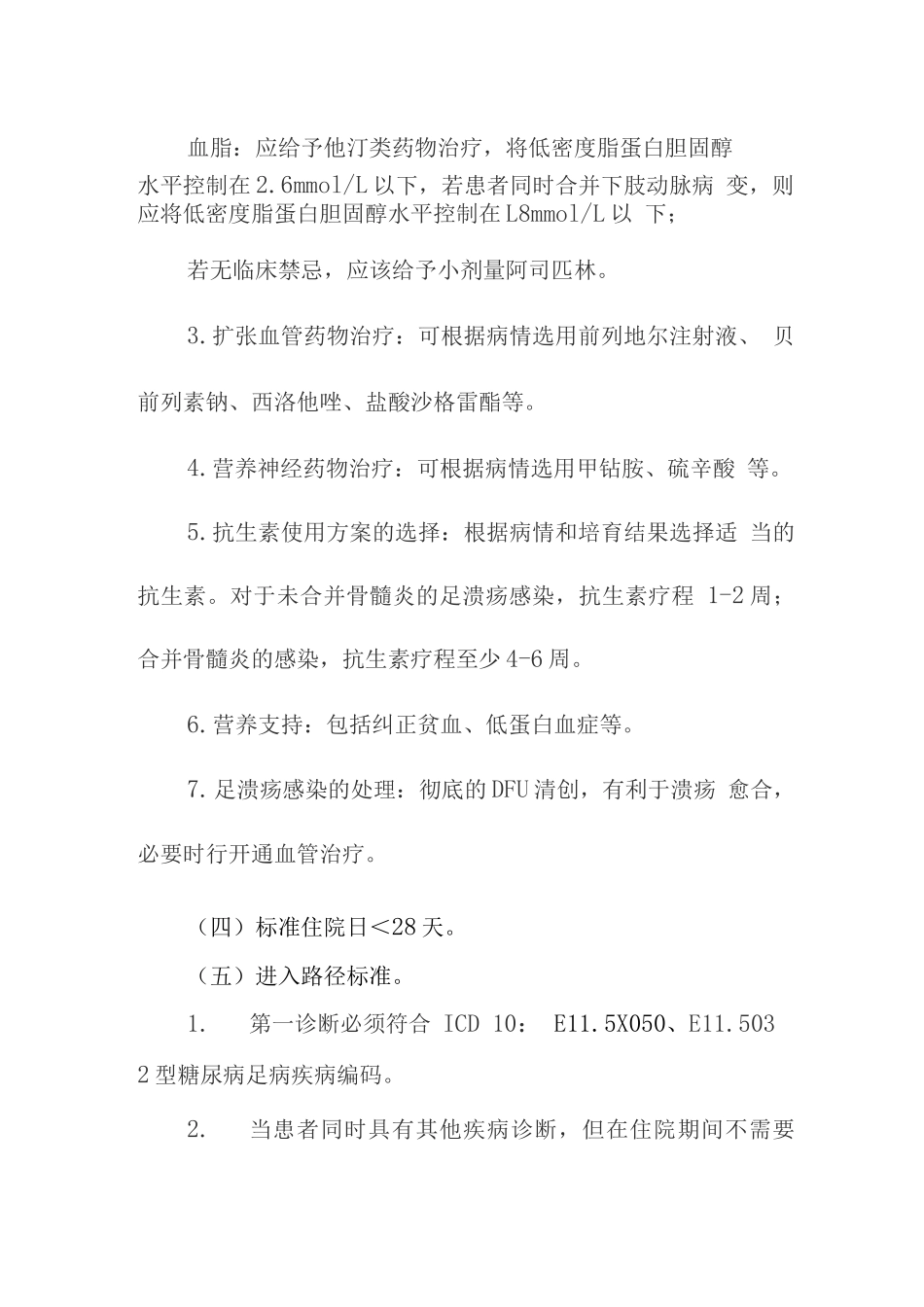 2型糖尿病足病临床路径_第3页