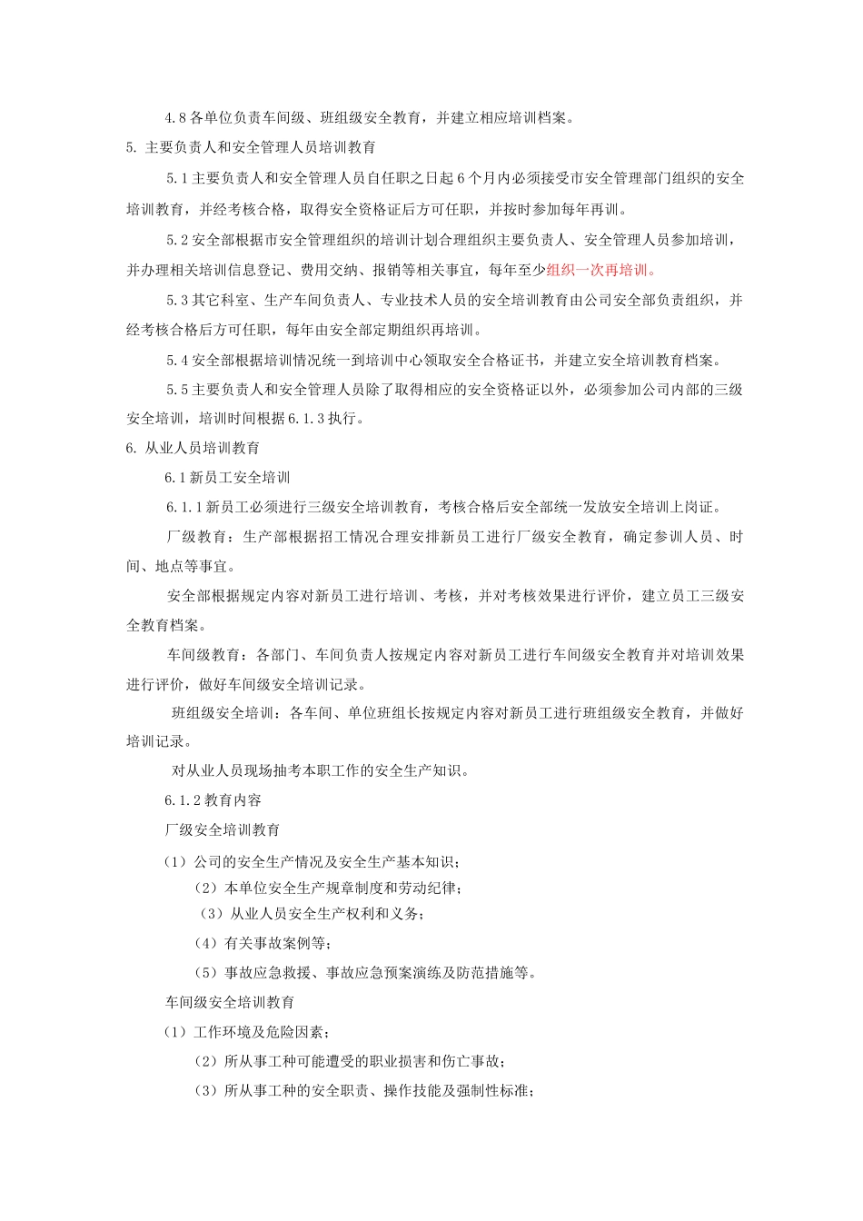 2安全培训教育管理制度_第2页