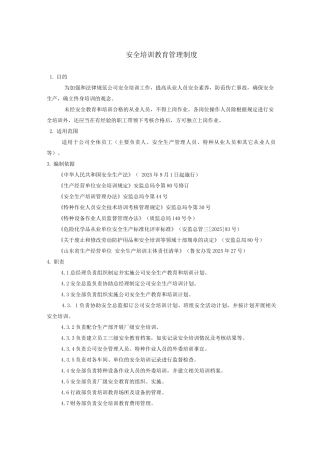 2安全培训教育管理制度