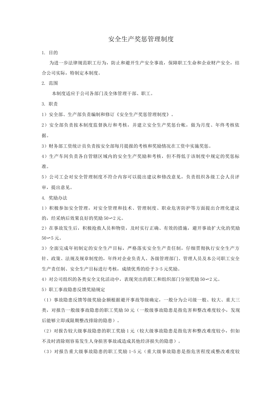 2安全生产奖惩管理制度_第1页