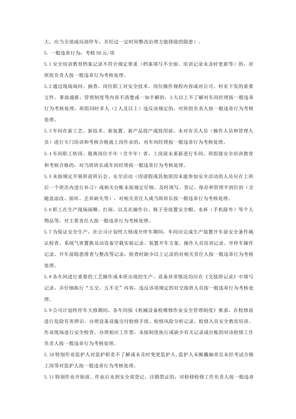 2安全生产奖惩管理制度_第2页